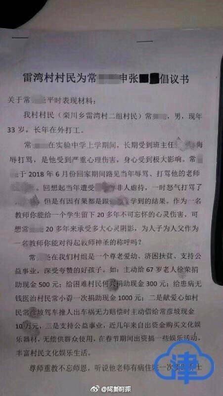 教师体罚学生二十年后反被打，150名村民担保打老师男子。