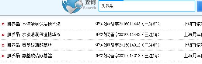 肌养晶护肤品怎么样？