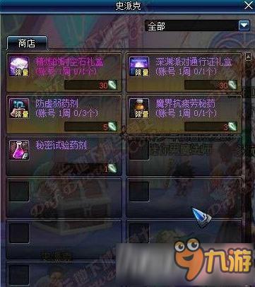 dnf史派克商店在哪里?
