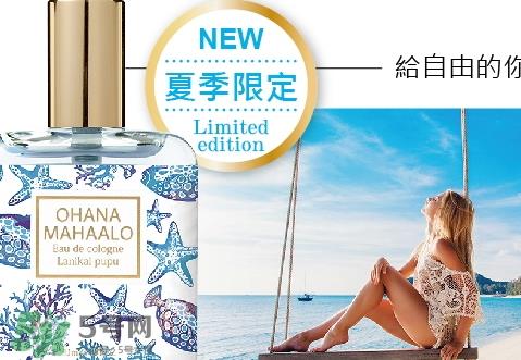 ohana mahaalo香水官网地址是什么_香评
