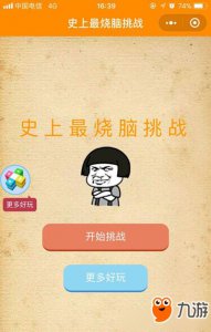 ​微信《史上最烧脑挑战》全关卡怎么通关 攻略答案大全