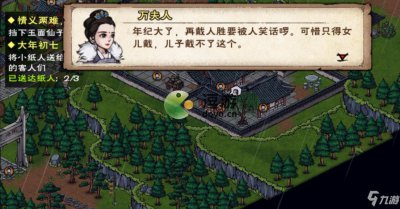 ​烟雨江湖大年初七任务完成攻略