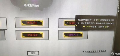 ​《鬼谷八荒》羽化登仙逆天改命效果大全