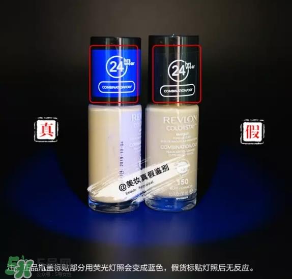 revlon露华浓24小时不脱妆粉底液真假怎么分辨-真假对比图