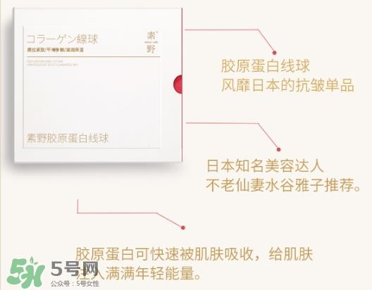 素野胶原蛋白线球怎么用？素野胶原蛋白球使用方法