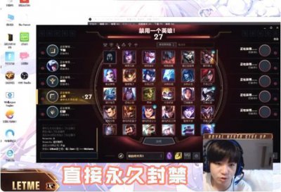 ​LOL：Letme直播间发火，有人刷小虎太捞的梗，直接被永久封禁！