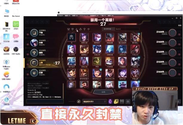 LOL：Letme直播间发火，有人刷小虎太捞的梗，直接被永久封禁！