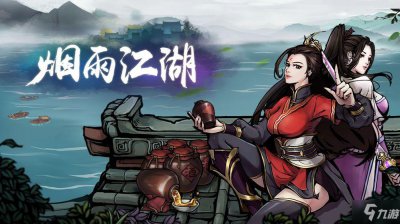 ​《烟雨江湖》药材怎么得 全药材资源点分布大全