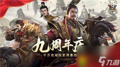 ​攻城掠地武将搭配大揭秘 攻城掠地武将推荐搭配