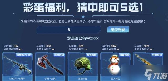 cf穿越火线m60战神8花纹答案分享