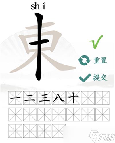 東找出18个常见字通关方法