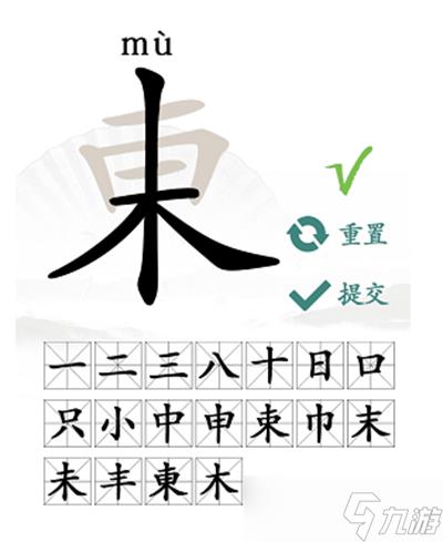 東找出18个常见字通关方法