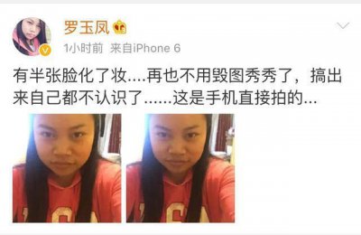 ​凤姐半张脸化了妆并用了毁图秀秀 网友评论个个老司机