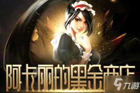 lol阿卡丽的神秘商店4月网址是什么