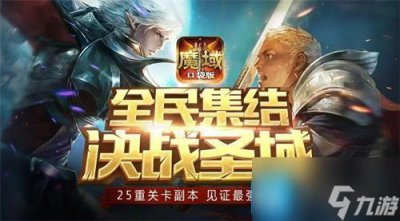 ​魔域口袋版兑换码2024全新 魔域口袋版9个礼包激活码