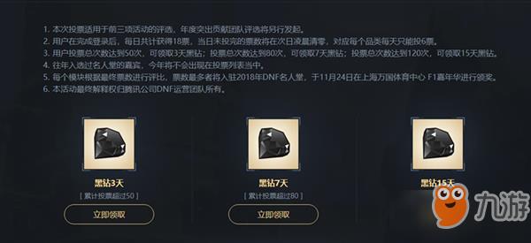 dnf第三届名人堂投票领黑钻活动地址