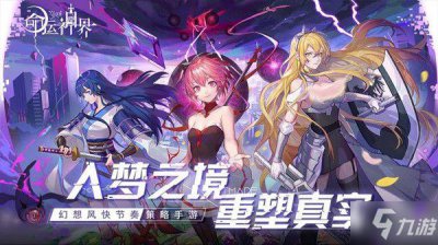 ​《命运神界梦境链接》最新礼包码多少 100钻礼包兑换码分享