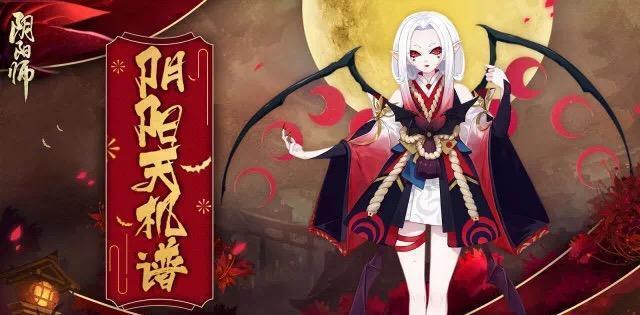 阴阳师：吸血姬副本介绍
