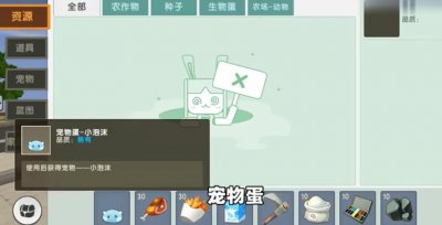 ​迷你世界小泡沫宠物获取方法介绍攻略