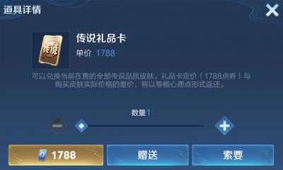 ​王者荣耀传说礼品卡的作用是什么
