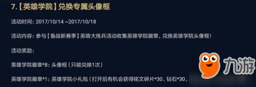 王者荣耀英雄学院头像框怎么兑换 需要多少个徽章