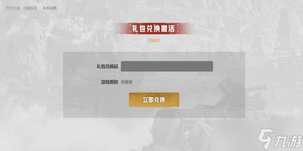 创世战车礼包兑换码大全
