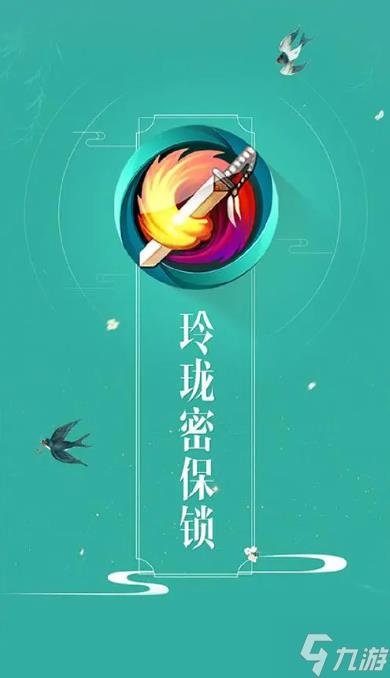 剑网3玲珑密保锁怎么用-玲珑密保锁使用方法