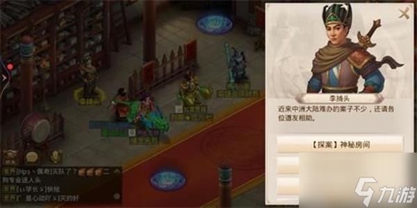 问道手游6.13神秘房间探案攻略大全：神秘房间探案任务流程攻略