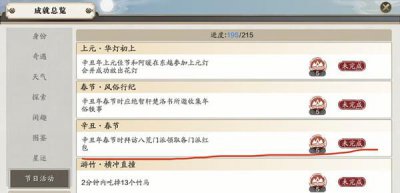 ​天涯明月刀手游辛丑春节成就怎么完成