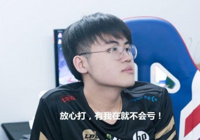 ​姿态解说语录: RNG被破两路更容易打钱, 大龙给他们没用!