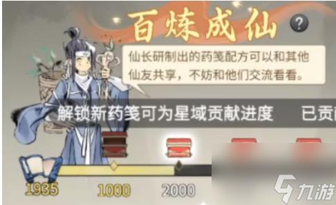 一念逍遥百炼成仙第三轮药方介绍 一念逍遥百炼成仙第三轮药方是什么