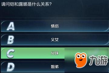 铠和露娜是什么关系？王者知道荣耀万事通最新答案