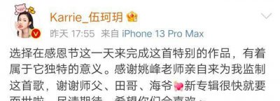 ​好声音冠军伍珂玥得到知名音乐人陈少琪的认可与提携,为她高兴