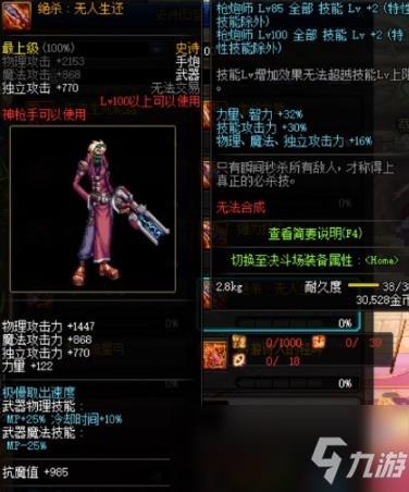 《DNF》乾坤极电炮和绝杀对比分析