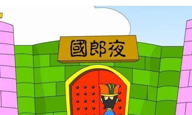“夜郎自大”的夜郎国在哪里？夜郎国到底大不大呢？