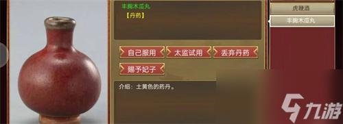 皇帝成长计划2丹药有哪些用处