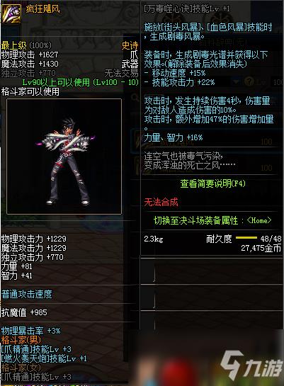 《DNF》100男街霸用什么武器