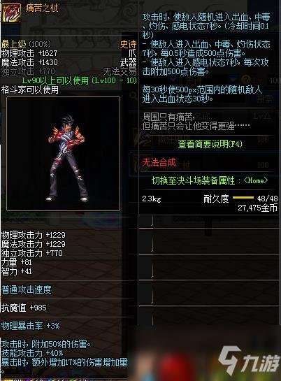《DNF》100男街霸用什么武器