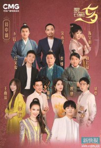 ​“央视七夕晚会” 寻找“中国式浪漫”