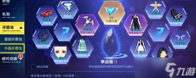 ​《qq飞车》许愿池多少能满 qq飞车许愿池多少能满水晶
