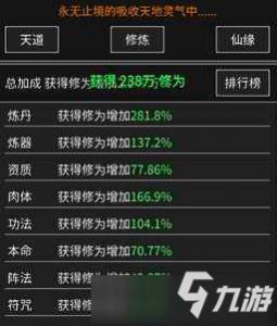 ​《修真无止境》怎么快速提升 快速提升方法