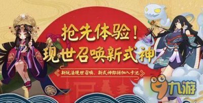 ​《阴阳师》现世符咒怎么获得 现世符咒如何使用