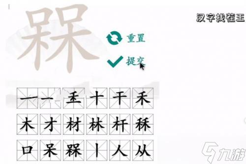 离谱的汉字找出18个字槑怎么过