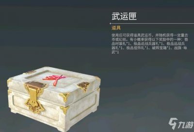 ​《永劫无间》武运匣速刷图文教程
