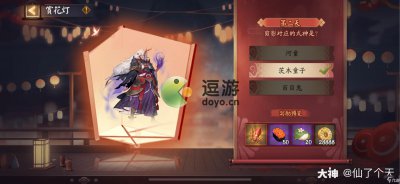 ​阴阳师灯谜庭院一初见答案分享