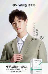 ​润百颜官宣品牌挚友李昀锐 一起因爱专注