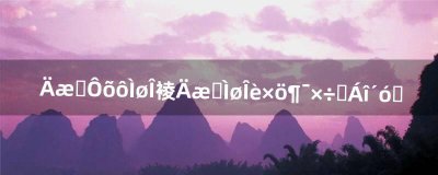 ​逆战怎么跳舞，逆战跳舞做动作指令大全（逆战人物跳舞怎么跳)