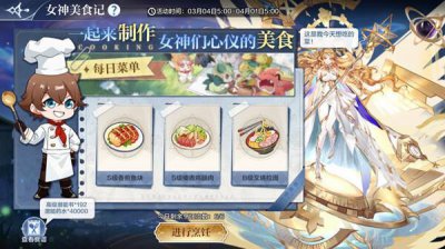 ​奥奇传说手游美食烹饪怎么玩