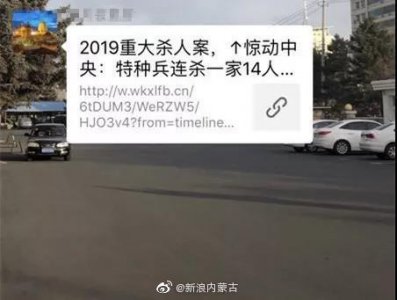 ​微信群里惊现重大杀人案？连杀一家14人？真相来了..