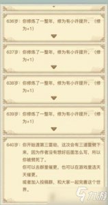 ​异世界转生模拟器修为篇怎么通关